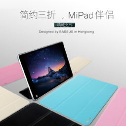 贝思Baseus超薄米Pad保护套 守护小米平板的优雅之选